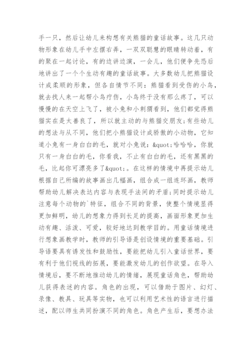 本科学前教育专业毕业论文.docx