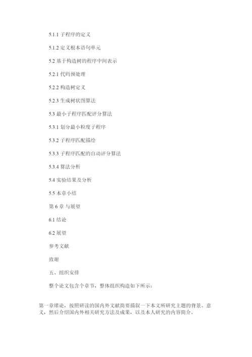 【精编】c语言ۥ毕业论文开题报告精选.docx