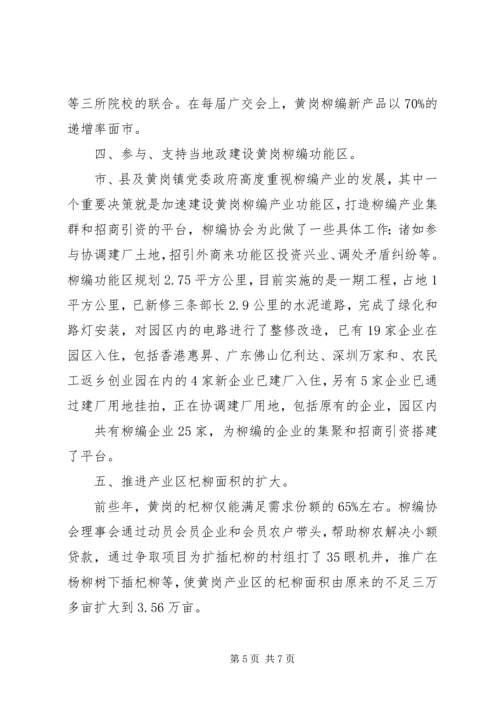 充分发挥计生协会作用 (3).docx