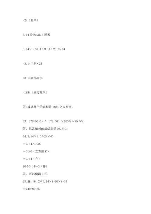 六年级小升初数学解决问题50道及答案参考.docx