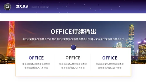 广东印象介绍霓虹夜景通用PPT模板