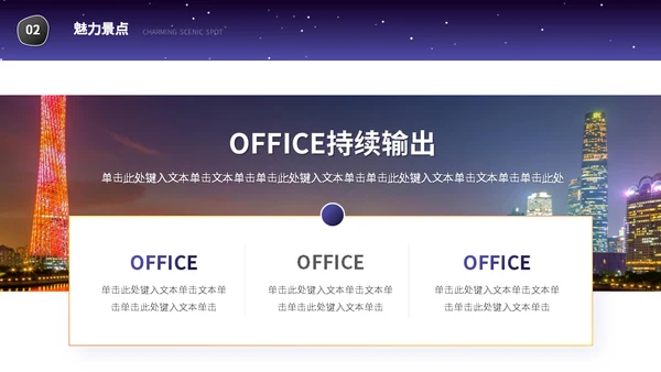 广东印象介绍霓虹夜景通用PPT模板