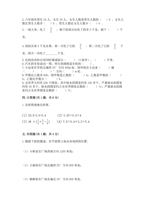 小学数学六年级上册期末测试卷（各地真题）word版.docx