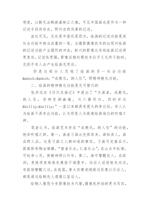 绘画的论文范例.docx