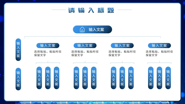 蓝色商务风企业组织架构图PPT模板