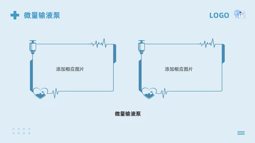 蓝色卡通急救药品管理PPT模板宣传PPT动态PPT急救知识