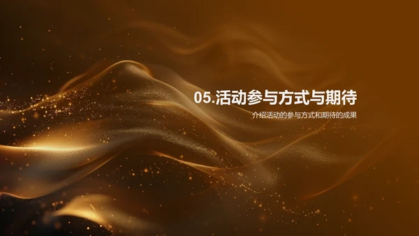 金融交流活动策划PPT模板