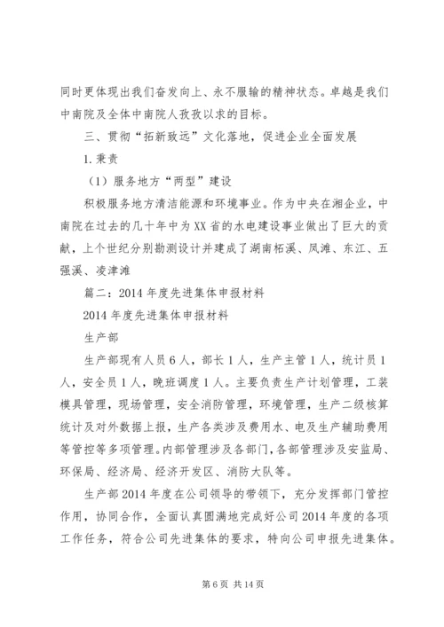 先进单位申报材料 (9).docx