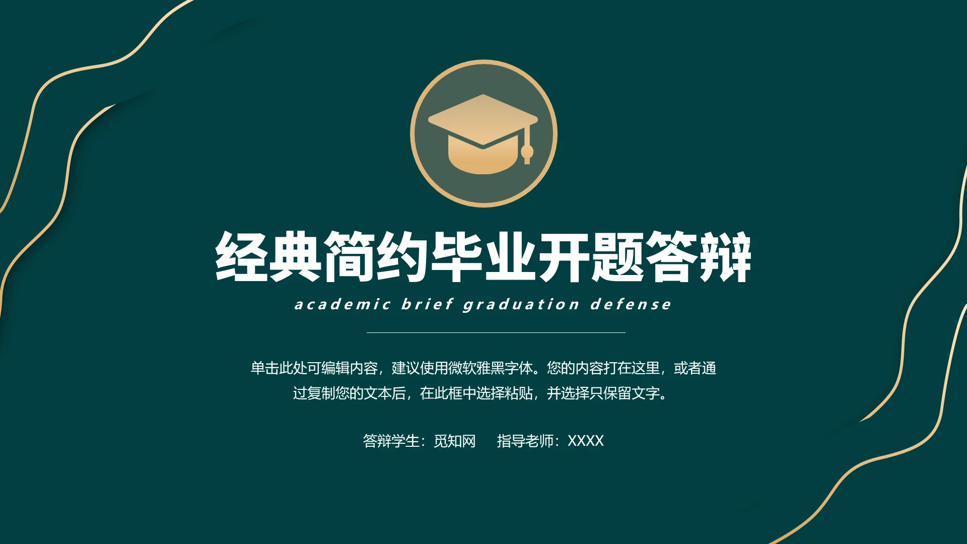 绿色简约金色毕业开题报告开题答辩论文PPT模板