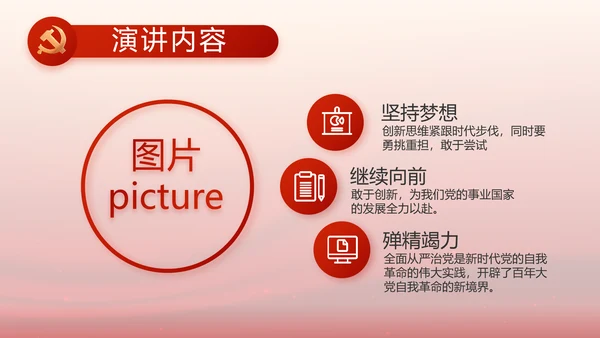 红色大气党建党支部工作汇报PPT