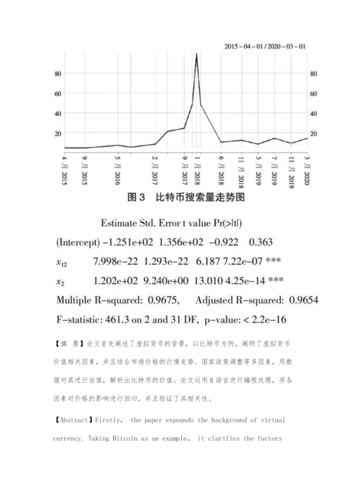 基于区块链的虚拟货币估值研究.docx