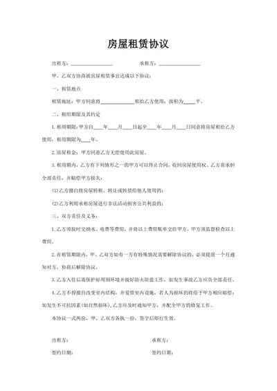 房屋租赁协议