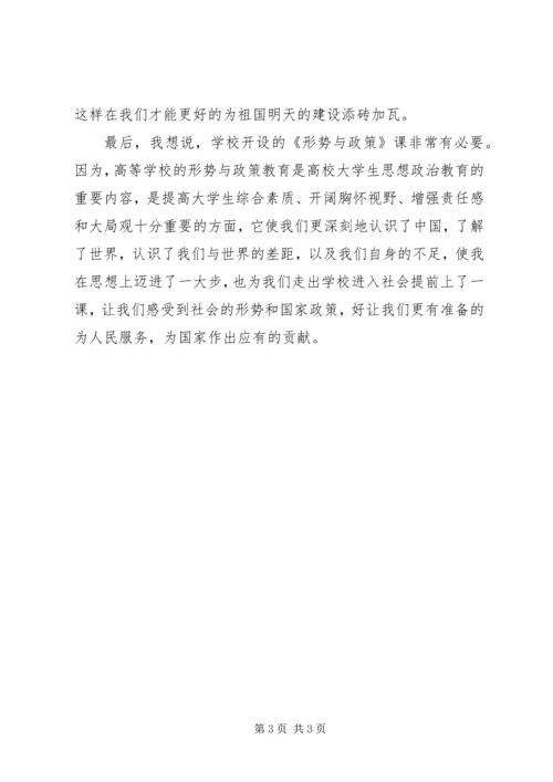 形势与政策学习心得体会 (5).docx