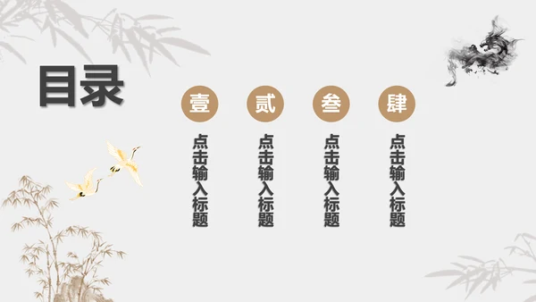 金色灰色新中式风中国风东方美学通用PPT模板