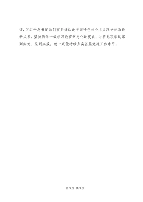 坚持“两学一做”常态化心得体会：夯实基层党建工作.docx