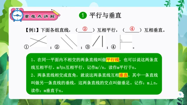 专题04：平行四边形和梯形（复习课件）-2023-2024四年级数学上册期末核心考点集训（人教版）(