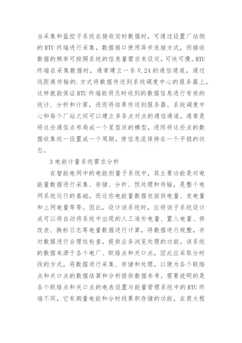 能电网环境下的电力通信技术探析论文.docx