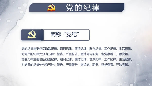 中国风党建法律讲堂法律法规动态PPT模板