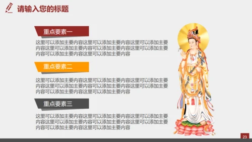 中国风佛学禅意传统文化通用PPT模板