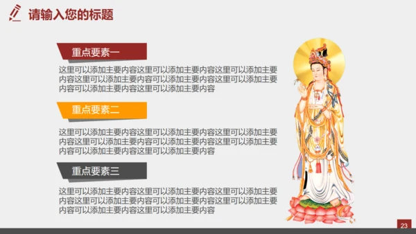 中国风佛学禅意传统文化通用PPT模板