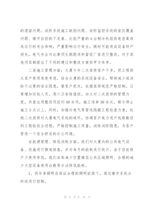 物业维修工作总结5篇.docx