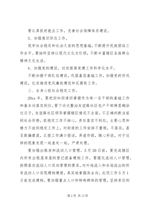 社区XX年信访工作计划.docx