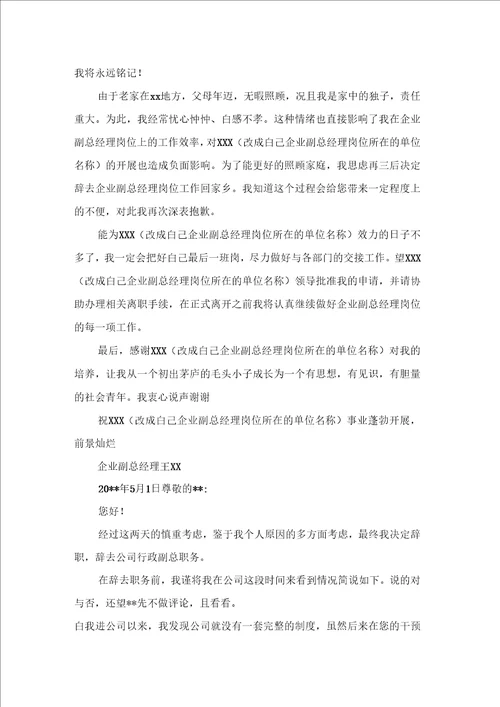 副总经理辞职报告范文3篇