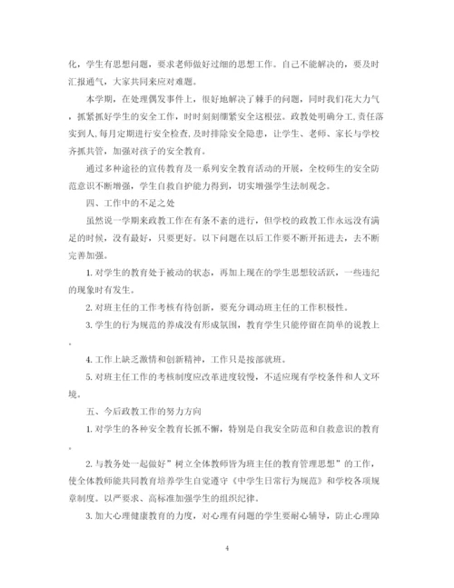 精编之政教处工作总结学校范文.docx