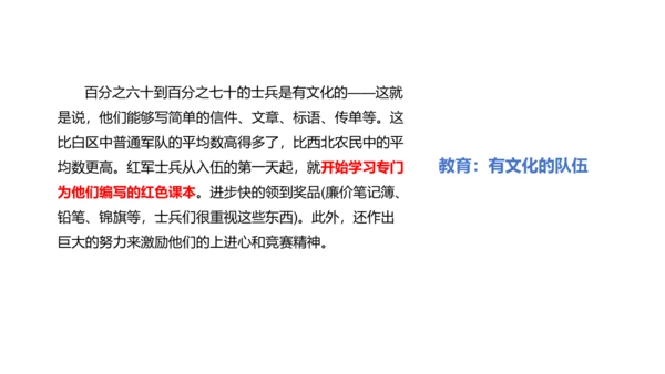 八年级上册语文第三单元名著导读《红星照耀中国》课件