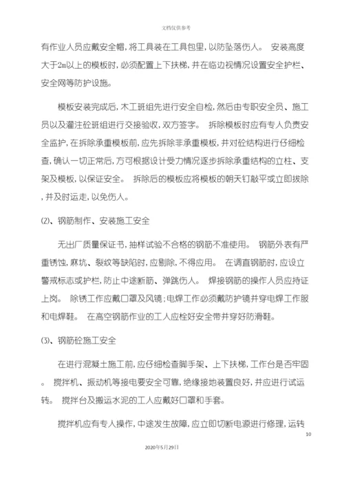 安全专项方案.docx