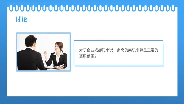 蓝色线框简约商务如何降低员工离职率企业管理人力资源PPT