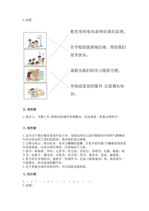 新部编版二年级上册道德与法治期末测试卷及1套完整答案.docx