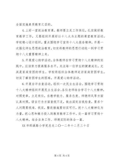 学习宣传党的十八大活动简报.docx