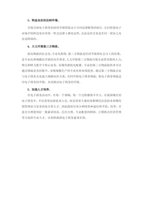 电子商务作业：福建省福州市——中小型企业电子商务发展状况调查表.docx