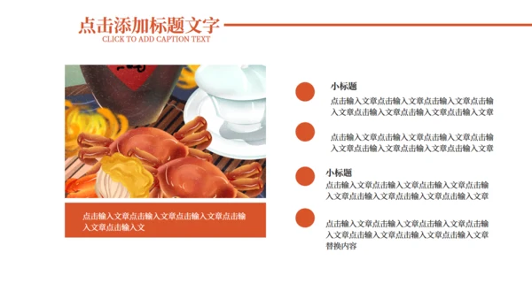 雄黄酒阳澄湖大闸蟹通用PPT模板