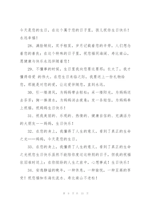 母亲生日贺词14篇.docx