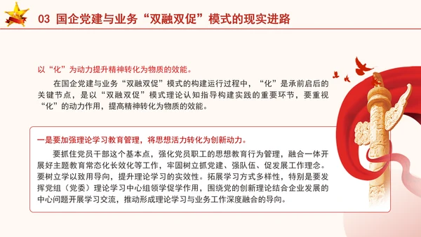 国企党建与业务双融双促模式专题党课PPT