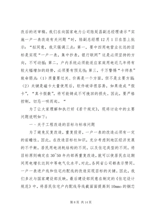 关于严肃纪律保障农村供水一户一表改造工作顺利推进的规定 (3).docx