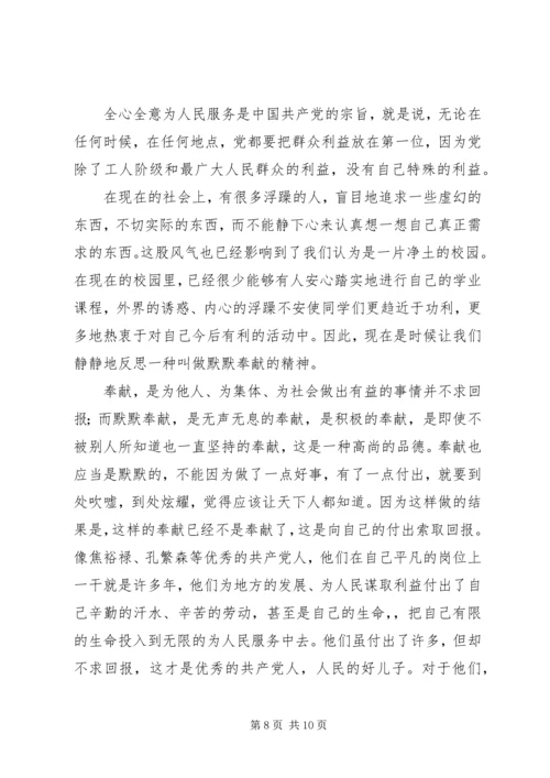 思想汇报,奉献精神.docx