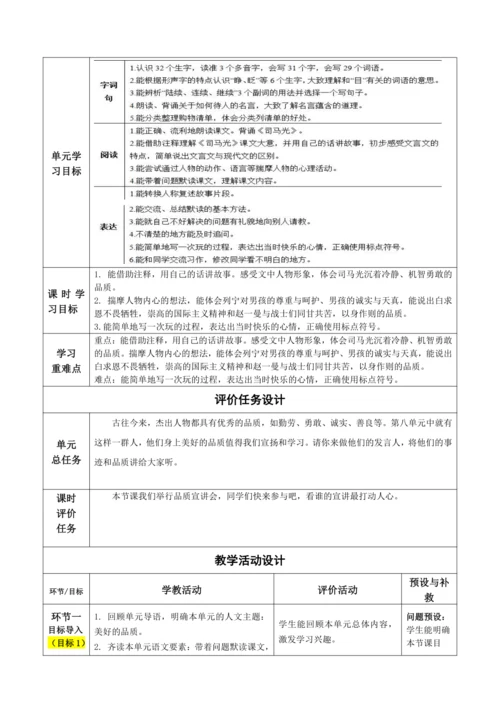 第8单元 阅读和习作复习