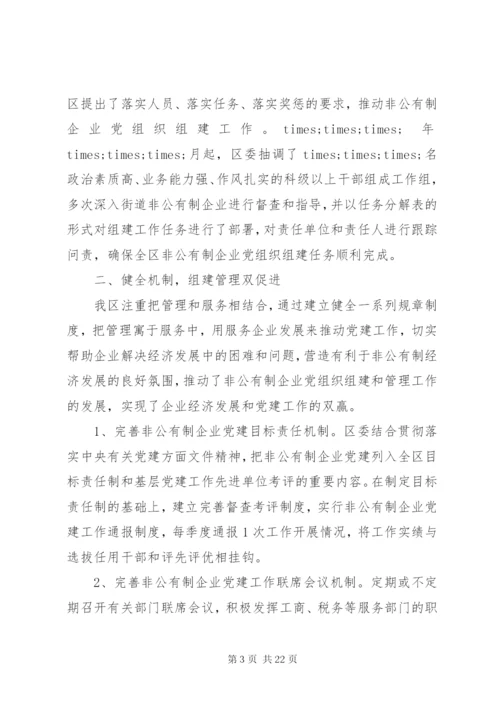 党建述职评价考核工作情况报告.docx