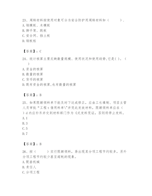2024年材料员之材料员专业管理实务题库精品（a卷）.docx