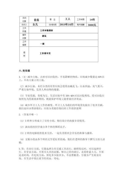 部编版四年级上册道德与法治期末测试卷加下载答案.docx