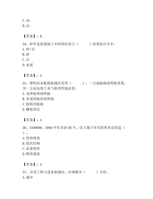 2023年质量员之土建质量专业管理实务题库及参考答案a卷