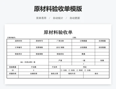 原材料验收单模版