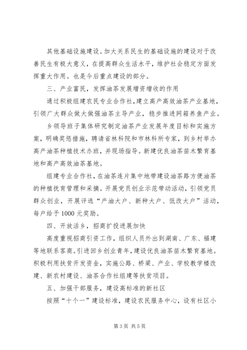 全乡振兴发展大讨论总结材料.docx