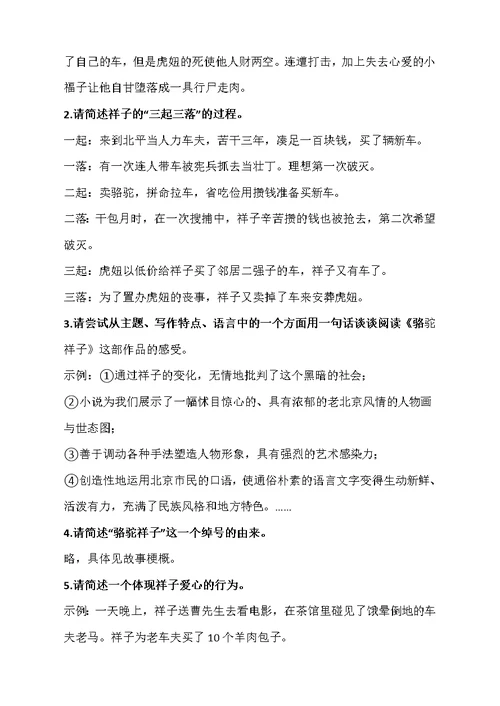 2019中考名著必考考点整理(共14页)