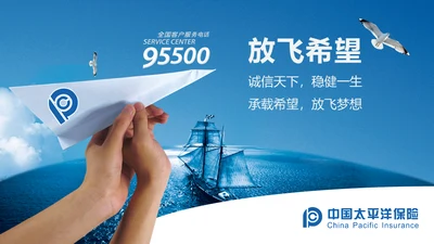 太平洋保险公司纸飞机放飞希望通用PPT模板