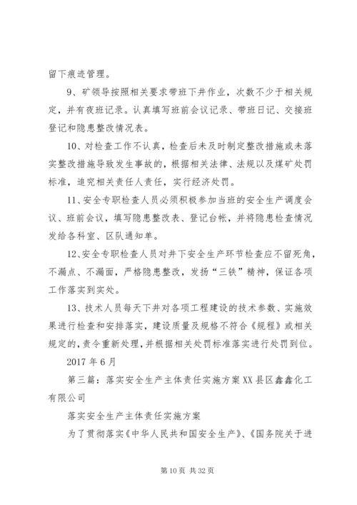 仟祥煤业安全生产主体责任落实年活动实施方案.docx