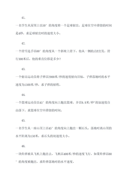 高中抛物线生活应用题
